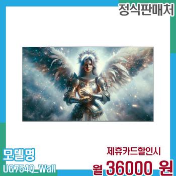 더함 스마트TV QLED 75인치 UG754Q 벽걸이 48개월 49,000