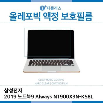 E.삼성2019 노트북9 NT900X3N-K58L 올레포빅 필름 노트북 액정보호필름 OP LCD