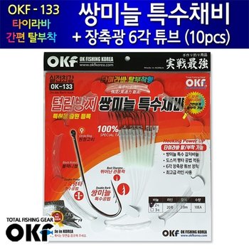 OK피싱 타이라바 탈부착 털림방지 쌍미늘 지선채비