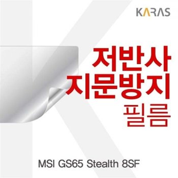 MSI GS65 Stealth 8SF 저반사필름
