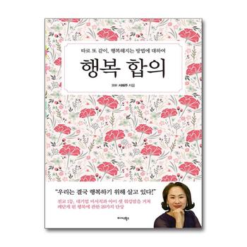 행복 합의