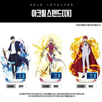 나혼자만레벨업 아크릴 스탠드 (대) 캐릭터