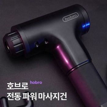 어깨 목 전동 호브로 안마기 마사지건 진동