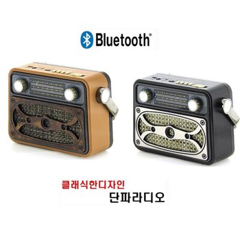 레트로 효도라디오 단파라디오 M-183BT 재난 휴대용 아날로그 건전지