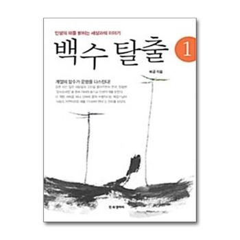 백수 탈출 1