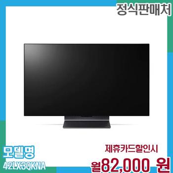 LG 올레드 TV 벤더블 플렉스 42인치 42LX3QKNA 60개월 월95000