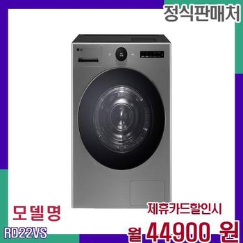 LG 트롬 22kg 초대용량 건조기 RD22VS 60개월 61900