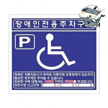 전용 주차표지판 도로 안전 안내판 이용자 편의 견출지