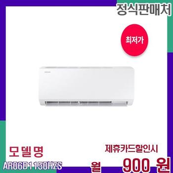 삼성 인버터 벽걸이 에어컨 AR06D1150HZS 60개월 17900