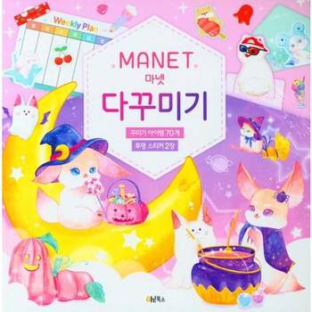 [오늘출발][계림북스] 마넷 다꾸미기
