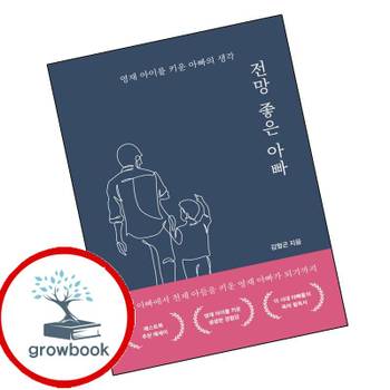 전망 좋은 아빠 전망좋은아빠 책
