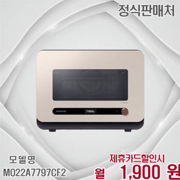 삼성 비스포크 큐커 멀티오븐 홈베이킹 에어프라이어 MO22A7797CF2 60개월 14900