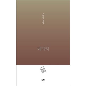 대가리