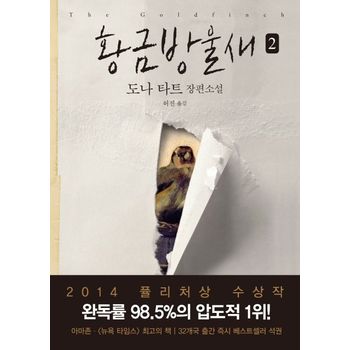 황금방울새 2
