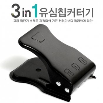 (선택 블랙)퓨어캣 3in1 유심칩커터기