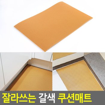 잘라쓰는 갈색 쿠션매트 다용도매트 매트 쿠션매트 키친다용도매트 미끄럼방지매트 주방매트 다이소