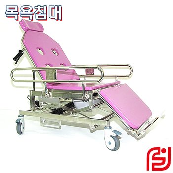 포에버영 의료기허가 국산 목욕베드 HT-9000 환자용목욕침대 이동목욕차