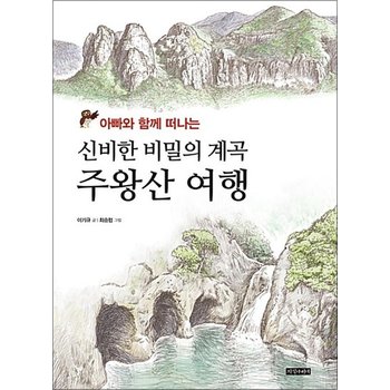 신비한 비밀의 계곡 주왕산 여행