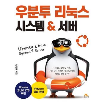 우분투 리눅스 시스템  서버