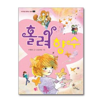 홀려 향수 (마주별 중학년 동화 4)