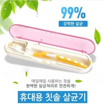 학교 사무실 휴대용 칫솔 살균기 UV칫솔 보관함 전동칫솔 대나무칫솔 어린이칫솔 유아칫솔
