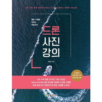 드론 사진 강의