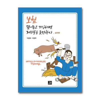 보험 덮어놓고 가입하면 거지꼴을 못 면한다 : 실전편 - 내가 스스로 디자인하는 보험 DIY Money