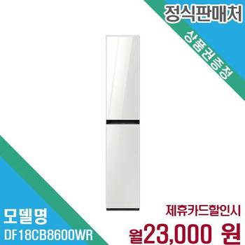 삼성 비스포크 에어드레서 의류청정 DF18CB8600WR 60개월 36000