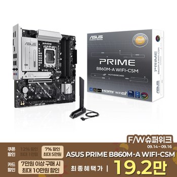 [포토리뷰 1+2만] ASUS PRIME B860M-A WIFI-CSM 인텍앤컴퍼니 [공인인증점]