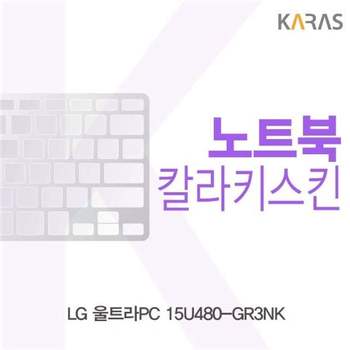 LG 울트라PC 15U480-GR3NK용 칼라키스킨 키스킨 노트북키스킨 코팅키스킨 컬러키스킨 이물질방지