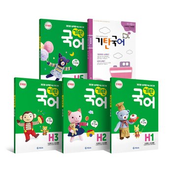 기탄국어 H단계 세트 (전5권)