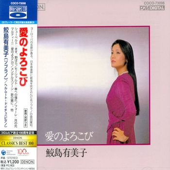 VARIOUS - PLAISIR D`AMOUR/ HELMUT DEUTSCH, SAMEJIMA YUMIKO BLU-SPEC CD