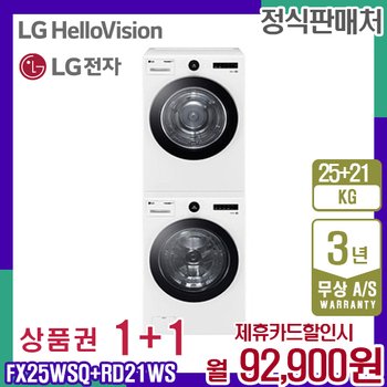 LG 트롬 세탁기25kg+건조기21kg 오브제 엘지 화이트 결합 FX25WSQ+RD21WS 5년 105900