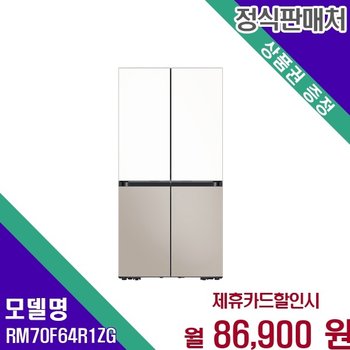 삼성 비스포크 AI 하이브리드 키친핏 Max 637L RM70F64R1ZG 60개월 99900