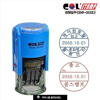 개인명판 날짜스탬프 출고스탬프 원형일부인 NR-0532D Ø32mm-청색-문구 문자남겨주시면 전화드