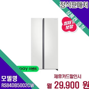 삼성 비스포크 양문형 852L RS84DB5002CW 60개월 42900