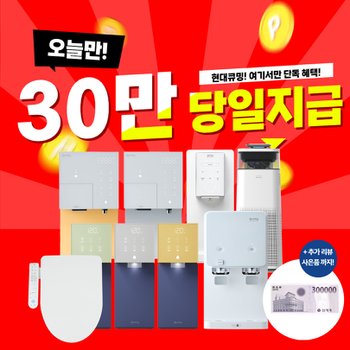현대큐밍 렌탈 기획전 혜택보장+추가사은품+렌탈료할인+제휴카드/정수기렌탈/공기청정기/비데
