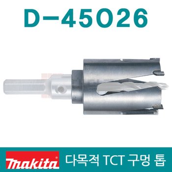 마끼다 D-45026 73mm 다용도 카바이드 홀쏘 금속제외 모든용도 목재석재겸용