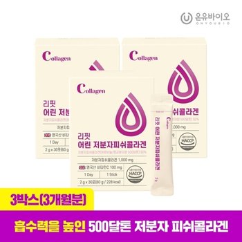 [온유바이오] 흡수율UP 리핏 어린 저분자 피쉬콜라겐 3박스(3개월...