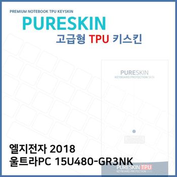 E.LG 2018 울트라PC 15U480-GR3NK TPU 키스킨 (고급) 노트북 키커버 키보드스킨 키덮개