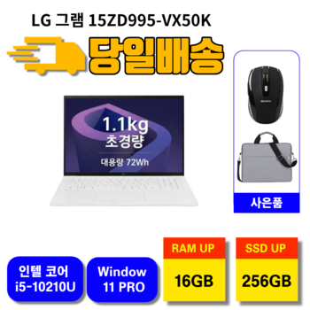 [중고] LG그램 리퍼 15인치 15ZD995-VX50K 램16기가 사무용 업무용