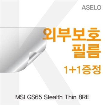 고품질 MSI GS65 Stealth Thin 8RE용 외부보호필름(아셀로3종) 이물질방...