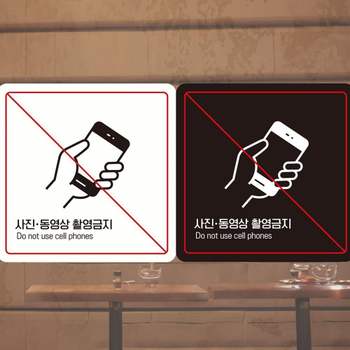 정사각안내판 부착형 18x18cm 사진동영상촬영금지2 알림 표지판 안내문구 매장 홍보