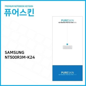 (IT) 삼성전자 노트북5 NT500R3M-K24 실리콘 키스킨