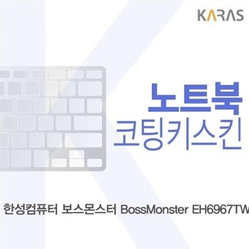 한성컴퓨터 보스몬스터 BossMonster EH6967TW 코팅키스킨_23085435