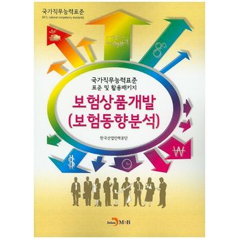 보험상품개발(보험동향분석)