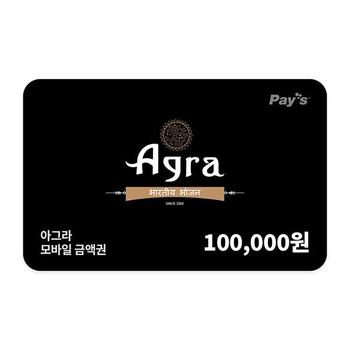 아그라 모바일금액권 10만원권 (2%할인)