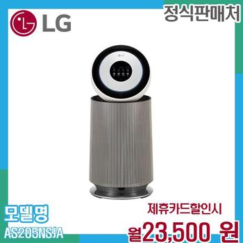 LG 오브제 AI 공기청정기 AS205NSJA 60개월 36500