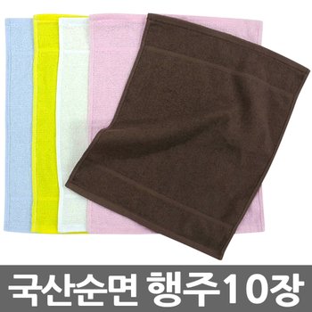 10장 행주 국산 순면 칼라행주 까페행주 바리스타 주방 부엌 네일샵 진한색 작은 수건 타올