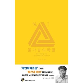 불가능의 확률